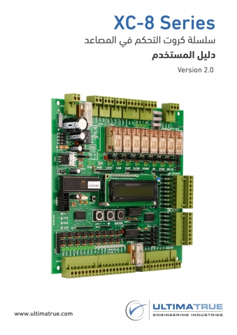 XC-8 Series Elevator Control Board User Manual (AR)-01.jpg